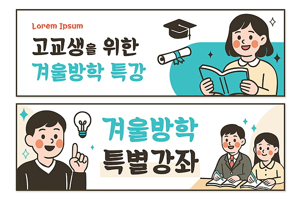 학생 교육 일러스트 모션 고등학생 수업 아이디어 학습 강사 모임 성장 발전 읽기 학원 겨울방학 동아리 세미나 참여 프로그램 국내일러스트 윈터스쿨 AI파일 직업 컨셉 겨울 청소년 방학 파일형식 벡터