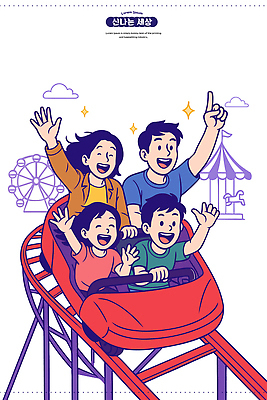 행복 여행 일러스트 가족 놀이 엄마 순간포착 웃음 사람 취미 놀이공원 체험 아빠 놀이기구 즐거움 롤러코스터 순간 국내일러스트 AI파일 감정 컨셉 관계 촬영기법 표정 테마파크 파일형식 벡터