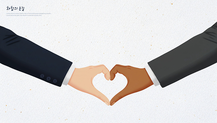 PSD 손 감정 상징 일러스트 관계 협력 사랑 평화 다양 마음 연결 화합 소통 공동체 연대 이해 지원 포용 국내일러스트 다수 컨셉 신체부위 파일형식