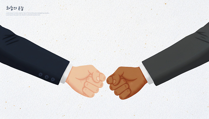 PSD 손 감정 문화 상징 일러스트 비즈니스 관계 협력 친구 믿음 주먹 우정 다양 만남 긍정 화합 소통 포용 국내일러스트 다수 컨셉 모션 신체부위 파일형식