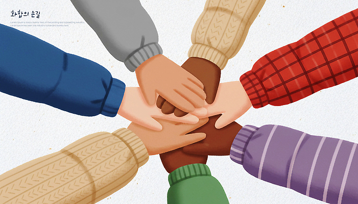 PSD 손 문화 상징 컬러 패턴 일러스트 협력 사랑 손짓 우정 다양 만남 작업 연결 동료 화합 소통 공동체 국내일러스트 감정 다수 컨셉 무늬 관계 모션 신체부위 친구 파일형식