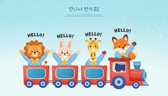PSD 동물 캐릭터 행복 어린이 교통수단 컬러 일러스트 놀이 친구 귀여움 만남 기차 토끼 인사 기린 즐거움 신학기 입학 여우 순간 Lion 국내일러스트 교육 감정 육상교통 교통 컨셉 포유류 관계 대중교통 사람 반려동물 예절 파일형식