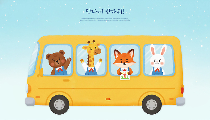 PSD 동물 캐릭터 행복 어린이 컬러 여행 일러스트 곰 자연 웃음 풍경 귀여움 토끼 기린 즐거움 신학기 입학 여우 국내일러스트 교육 감정 컨셉 포유류 표정 사람 반려동물 생태계 파일형식