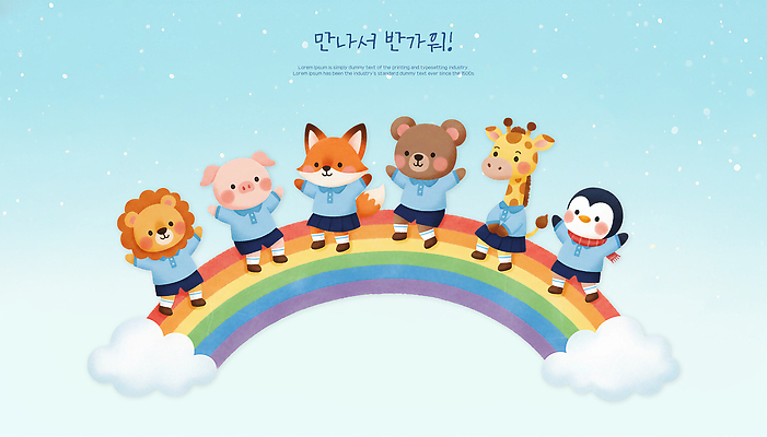 PSD 동물 캐릭터 디자인 행복 얼굴 어린이 컬러 무지개 일러스트 동화 미소 이벤트 파란색 귀여움 기쁨 모임 만남 신학기 입학 아기자기 국내일러스트 자연요소 교육 감정 컨셉 표정 사람 신체부위 파일형식