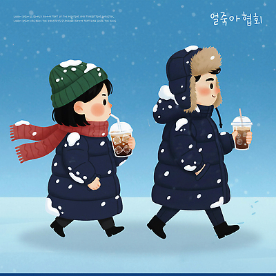 PSD 캐릭터 음료 설경 겨울 일러스트 자연 날씨 따뜻함 웃음 친구 산책 외투 즐거움 겨울옷 조화 패딩 따뜻한음료 아이스아메리카노 얼죽아 국내일러스트 옷 계절 감정 상의 관계 휴식 표정 풍경 점퍼 생태계 아메리카노 아이스커피 약어 파일형식