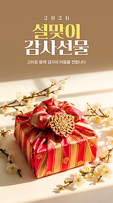 JPG 편집이미지 전통 명절 꽃 포장 한국 선물 이벤트 장식 빨간색 설날 축제 금색 보자기 분위기 보따리 감사 2026년 이미지편집 AI컴퓨터그래픽 AI콘텐츠 식물 기념일 감정 아시아 컬러 컨셉 연도 파일형식 천_직물