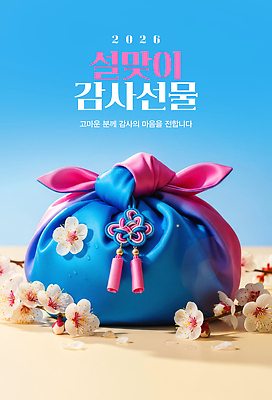 JPG 편집이미지 전통 리본 분홍색 기념 한국 선물 이벤트 장식 설날 벚꽃 마음 보자기 보따리 감사 2026년 이미지편집 AI컴퓨터그래픽 AI콘텐츠 명절 꽃 감정 아시아 컬러 연도 파일형식 천_직물