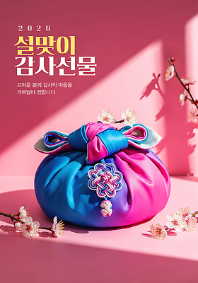JPG 편집이미지 전통 디자인 명절 꽃 문화 분홍색 한국 선물 이벤트 파란색 설날 보자기 한복 보따리 2026년 이미지편집 AI컴퓨터그래픽 AI콘텐츠 식물 한국전통 기념일 아시아 컬러 전통의상 연도 파일형식 천_직물