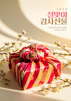 JPG 편집이미지 전통 기념일 꽃 리본 문화 포장 선물 이벤트 설날 축제 보자기 화려 보따리 감사 색감 2026년 이미지편집 AI컴퓨터그래픽 AI콘텐츠 식물 명절 감정 컨셉 연도 파일형식 천_직물