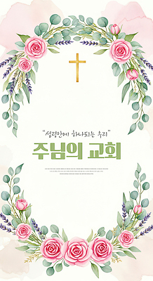 JPG 디자인 표지 꽃 기독교 종교 일러스트 장식 교회 성경 희망 기도 예배 주보 국내일러스트 식물 감정 종교용품 종교건축 건물 소식지 파일형식