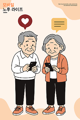 커플 행복 감정 일러스트 가족 함께함 기술 대화 사랑 웃음 일상 실버라이프 노후 스마트폰 노부부 기쁨 메시지 노후대책 소통 국내일러스트 AI파일 라이프스타일 부부 컨셉 관계 표정 말하기 라이프 핸드폰 스마트기기 파일형식 벡터