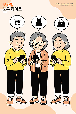 여자 패션 노년 남자 중년 인터넷 일러스트 장신구 모바일 기술 대화 생활 실버라이프 스마트폰 쇼핑 소비 구매 상품 가격 고객 즐거움 노후대책 국내일러스트 AI파일 라이프스타일 감정 말하기 사람 성인 노후 핸드폰 스마트기기 파일형식 벡터