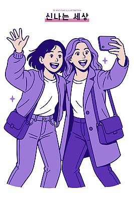 패션 기념일 일러스트 모션 미소 웃음 일상 스마트폰 사진촬영 우정 연결 셀프카메라 즐거움 소셜미디어 국내일러스트 AI파일 감정 표정 이벤트 라이프 친구 핸드폰 스마트기기 촬영 파일형식 벡터