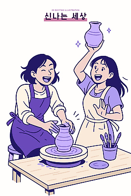 예술 컬러 일러스트 수업 협력 웃음 취미 두명 친구 도자기 작업실 공예 즐거움 물레 창의성 국내일러스트 AI파일 교육 감정 관계 표정 사람 파일형식 벡터