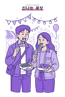 커플 문화 일러스트 디저트 거리 한국 팝업 대화 이벤트 야외 축제 만남 면류 꼬치 즐거움 길거리음식 먹거리 국내일러스트 AI파일 감정 아시아 음식 컨셉 관계 말하기 파일형식 벡터