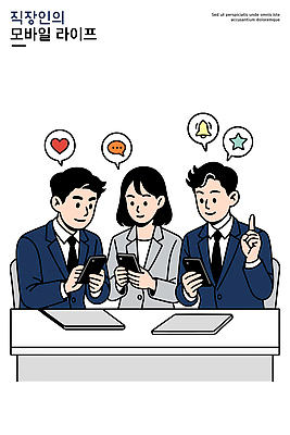 일러스트 회의 모바일 협력 아이디어 스마트라이프 대화 친구 비즈니스라이프 스마트폰 과학기술 정보 업무 직장인 그룹 알림 모던 이모티콘 소통 화상통화 자막 국내일러스트 AI파일 직업 라이프스타일 컨셉 비즈니스 관계 기술 말하기 핸드폰 스마트기기 작업 통화 파일형식 벡터