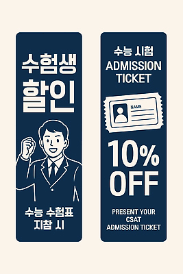 학생 응시 교육 일러스트 교과목 고등학교 이벤트 세일 수능 시험 발표 티켓 준비 대학교 수험생 성적 수험표 준비물 진학 수능할인 혜택 국내일러스트 AI파일 시선 학교 고등학생 파일형식 벡터