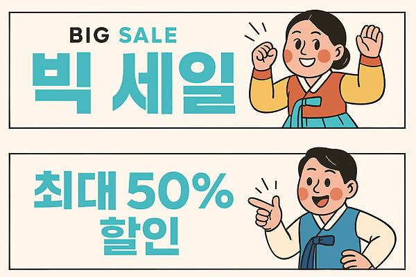 캐릭터 전통 행복 일러스트 김치 한국 이벤트 쇼핑 세일 기쁨 정보 구매 한복 고객 알림 마케팅 참여 프로모션 국내일러스트 AI파일 한국전통 감정 아시아 한식 전통의상 파일형식 벡터