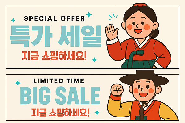 캐릭터 패션 문화 일러스트 이벤트 쇼핑 세일 시장 소비 구매 전통의상 한복 알림 즐거움 기회 프로모션 국내일러스트 AI파일 한국전통 전통 감정 파일형식 벡터