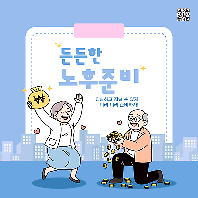 템플릿 부부 커플 행복 안전 실버라이프 투자 노후대책 자산관리 소통 노후자금 안정성 연금 이미지템플릿 AI파일 라이프스타일 감정 컨셉 비즈니스 관계 경제 노후 파일형식 벡터