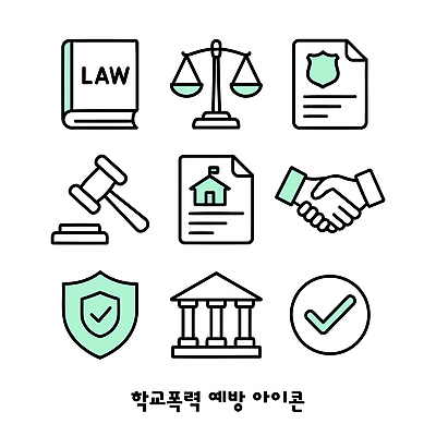 아이콘 학교 협상 안전 보호 판사 예방 문서 법 공정 법원 정의 학교폭력 권리 2D아이콘 AI파일 교육 컨셉 비즈니스 폭력 법률가 파일형식 벡터
