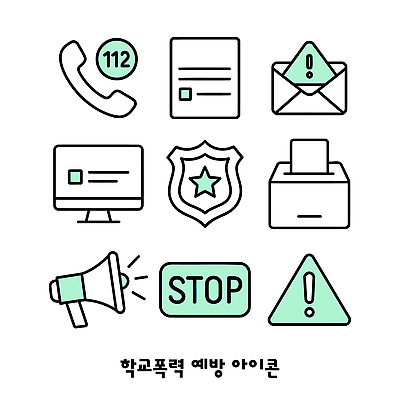 아이콘 학생 교육 커뮤니케이션 경고 안전 정보 메시지 보호 예방 보호자 전화번호 신고 학교폭력 2D아이콘 AI파일 컨셉 폭력 파일형식 벡터