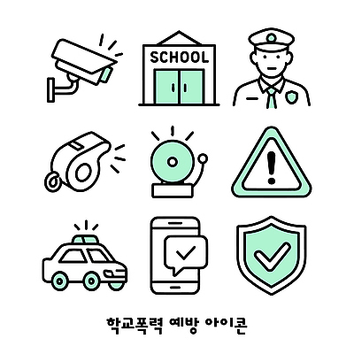 아이콘 학교 경고 안전 소리 폭력 메시지 경찰 보호 예방 시스템 감시카메라 소통 경비원 학교폭력 2D아이콘 AI파일 직업 교육 컨셉 카메라 사회이슈 파일형식 벡터