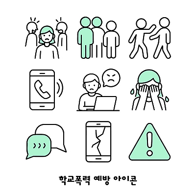 아이콘 감정 얼굴 어린이 대화 경고 여러명 일상 컴퓨터 표현 예방 통화 소통 학교폭력 2D아이콘 AI파일 다수 컨셉 모션 말하기 사람 라이프 신체부위 전자제품 폭력 파일형식 벡터