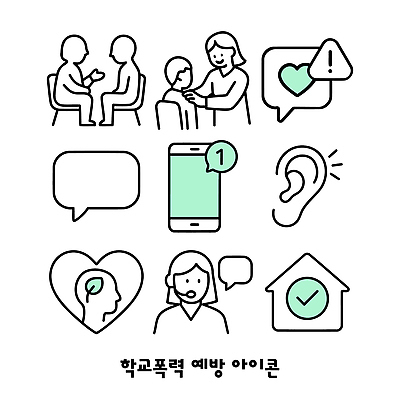 아이콘 학생 교육 감정 커뮤니케이션 건강 대화 안전 도움 상담 예방 소통 지원 학교폭력 심리치료 2D아이콘 AI파일 컨셉 말하기 치료 폭력 심리 파일형식 벡터