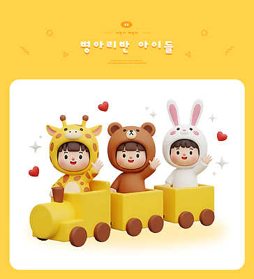 PSD 편집이미지 행복 어린이 장난 놀이 웃음 친구 장난감 귀여움 유치원 기차 즐거움 친목 편집3D 교육 감정 육상교통 컨셉 관계 대중교통 표정 사람 3D 파일형식