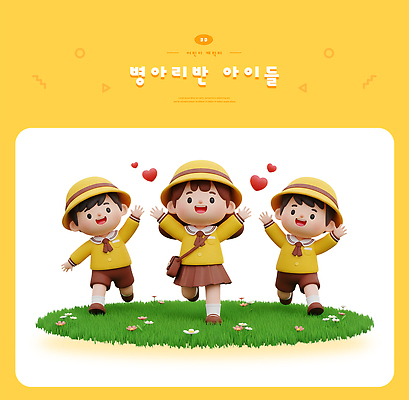 PSD 편집이미지 꽃 행복 어린이 협력 웃음 초원 초록색 여름 친구 유치원 즐거움 편집3D 식물 계절 교육 감정 컬러 관계 표정 사람 3D 파일형식