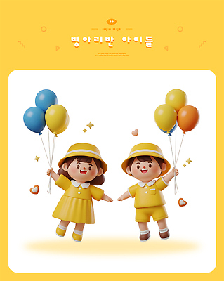 PSD 편집이미지 행복 어린이 놀이 웃음 풍경 친구 노란색 유치원 기쁨 놀이공원 어린이날 즐거움 풍선 밝은색 편집3D 교육 기념일 감정 컬러 관계 표정 사람 3D 테마파크 파일형식