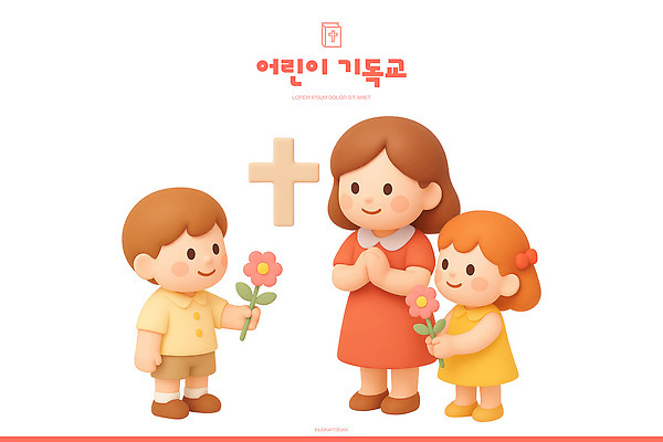 PSD 편집이미지 교육 꽃 행복 감정 기독교 종교 어린이 가족 사랑 미소 친구 나눔 소통 공동체 편집3D 식물 컨셉 관계 표정 사람 3D 파일형식