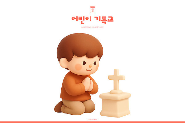 PSD 편집이미지 기독교 종교 어린이 소년 평화 기도 저녁 편안함 목요일 편집3D 남자 컨셉 사람 3D 감각 야간 요일 파일형식