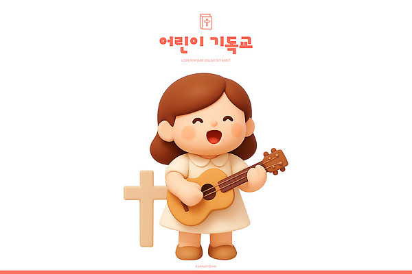 PSD 편집이미지 교육 기독교 종교 어린이 음악 십자가 모션 성경 기타 분위기 즐거움 예배 감동 찬양 소통 편집3D 감정 컨셉 종교용품 현악기 문화예술 사람 3D 파일형식