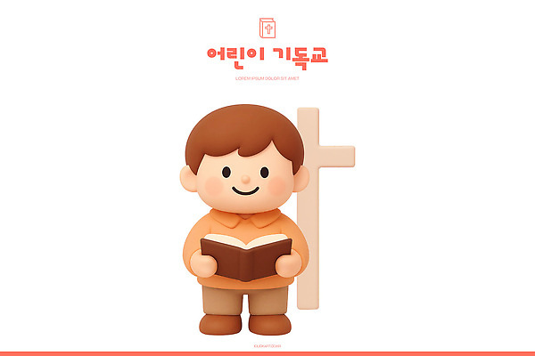 PSD 편집이미지 교육 행복 기독교 종교 어린이 교회 믿음 성경 소중 가치 교훈 편집3D 감정 컨셉 종교용품 종교건축 사람 건물 3D 파일형식