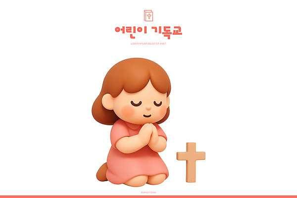 PSD 편집이미지 기독교 종교 어린이 십자가 평화 희망 기도 표현 장면 편집3D 감정 컨셉 사람 3D 파일형식