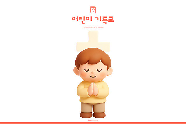 PSD 편집이미지 캐릭터 어린이교육 교육 기독교 종교 어린이 사랑 라이프 장난감 평화 기도 신비 즐거움 신성 편집3D 감정 컨셉 사람 생활 3D 파일형식
