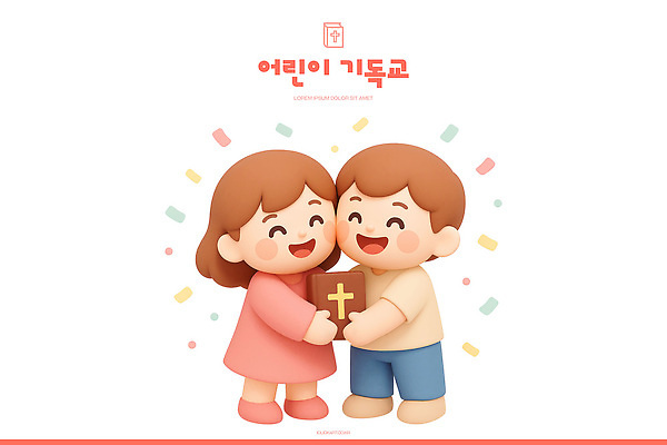 PSD 편집이미지 교육 행복 기독교 종교 어린이 가족 사랑 웃음 친구 성경 기쁨 만남 커뮤니티 나누기 편집3D 감정 컨셉 종교용품 관계 표정 사람 3D 파일형식