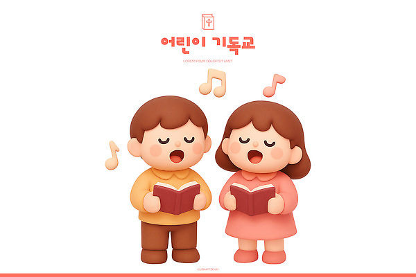 PSD 편집이미지 교육 기독교 어린이 음악 노래 교실 모션 책 친구 학습 성경 유치원 분위기 즐거움 편집3D 감정 종교 컨셉 종교용품 학교 관계 문화예술 사람 3D 파일형식