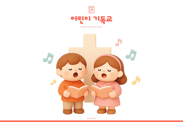 PSD 편집이미지 기독교 종교 어린이 음악 노래 모션 친구 교회 성경 기쁨 찬송가 예배 성가대 공동체 편집3D 감정 종교용품 관계 종교건축 문화예술 사람 건물 3D 합창 파일형식