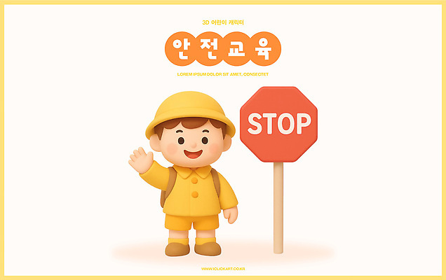 PSD 편집이미지 캐릭터 교육 어린이 교통 놀이 안전 학습 노란색 예방 신호 안전교육 손흔들기 편집3D 컬러 모션 사람 3D 파일형식