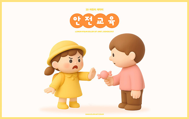 PSD 편집이미지 교육 감정 어린이 놀이 사탕 안전 소년 친구 학습 예방 안전교육 소통 어린이보호 편집3D 남자 컨셉 관계 디저트 사람 3D 파일형식