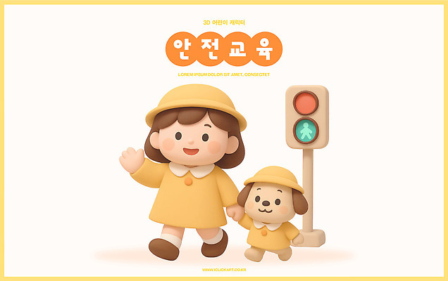 PSD 동물 편집이미지 캐릭터 교육 반려견 어린이 교통 웃음 안전 친구 노란색 걷기 신호등 즐거움 예방 안전교육 편집3D 감정 컬러 관계 모션 표정 사람 반려동물 3D 개 파일형식