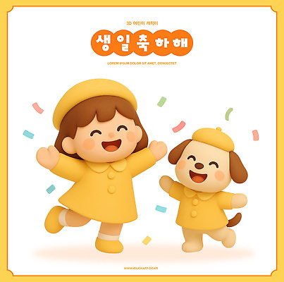 PSD 편집이미지 캐릭터 행복 어린이 웃음 소녀 노란색 파티 귀여움 축제 축하 춤 생일 강아지 편집3D 여자 기념일 감정 컬러 컨셉 문화예술 표정 사람 이벤트 반려동물 3D 개 파일형식