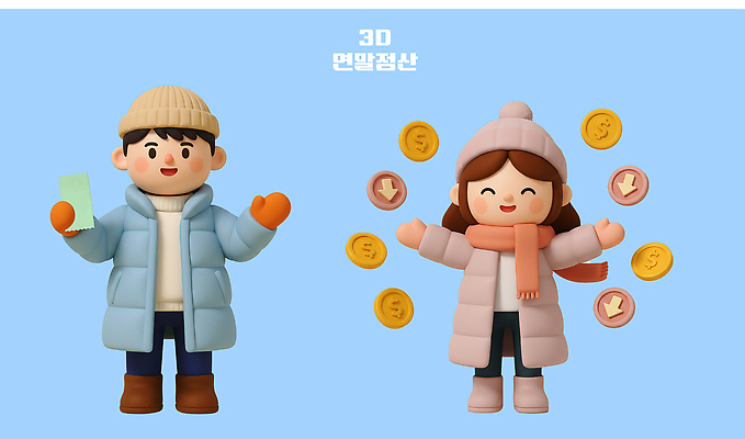 PSD 편집이미지 캐릭터 디자인 여자 남자 감정 종이 상징 겨울 모션 웃음 동전 표현 알림 즐거움 동아리 편집3D 계절 돈 표정 사람 3D 파일형식