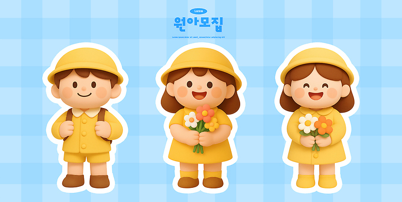 PSD 편집이미지 캐릭터 꽃 행복 백그라운드 자연 표정 미소 노란색 귀여움 유치원 시골 체크무늬 원아모집 밝은색 아기자기 편집3D 식물 교육 감정 컬러 컨셉 무늬 3D 생태계 모집 원아 파일형식