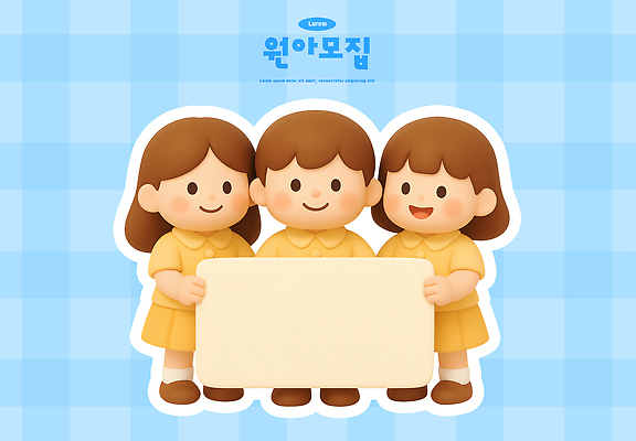 PSD 편집이미지 행복 어린이 백그라운드 학교 모션 커뮤니케이션 간판 웃음 친구 노란색 우정 유치원 그룹 편안함 알림 체크무늬 원아모집 편집3D 교육 감정 컬러 무늬 관계 표정 사람 3D 감각 모집 원아 파일형식