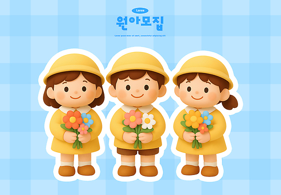 PSD 편집이미지 손 꽃 행복 어린이 컬러 포즈 백그라운드 자연 밝음 웃음 노란색 정원 유치원 즐거움 체크무늬 원아모집 편집3D 식물 교육 감정 무늬 표정 사람 신체부위 3D 생태계 모집 원아 파일형식