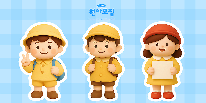 PSD 편집이미지 캐릭터 디자인 어린이 컬러 포즈 백그라운드 표정 웃음 노란색 귀여움 유치원 체크무늬 원아모집 스타일 편집3D 교육 컨셉 무늬 사람 3D 모집 원아 파일형식